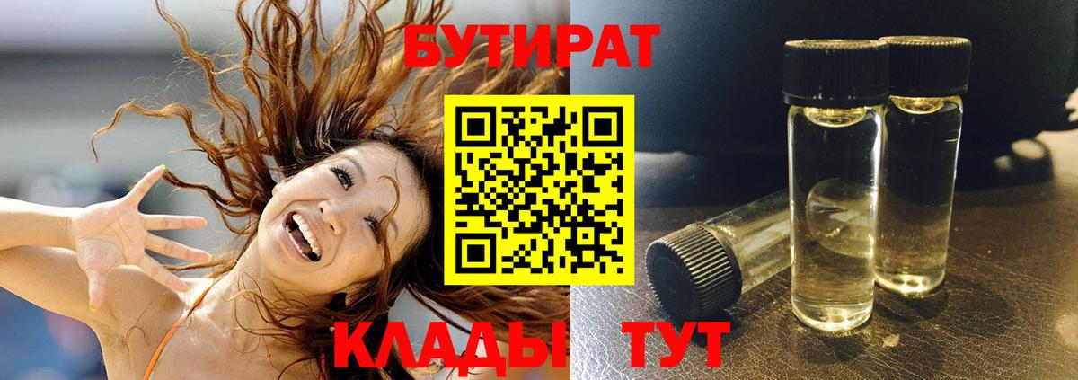 Карталы  БУТИРАТ BDO 33%  БУТИРАТ  Вход с VPN 