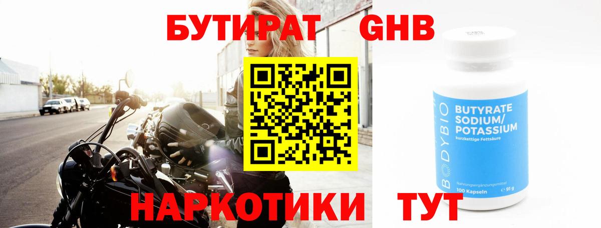 БУТИРАТ бутик Карталы