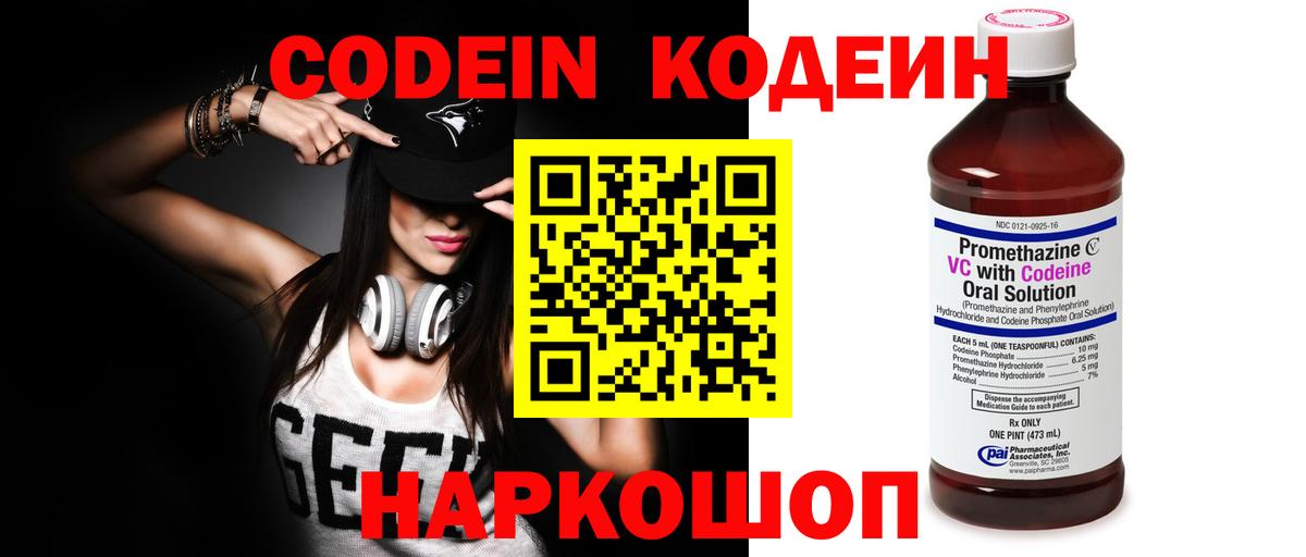 Карталы  Codein напиток Lean (лин)  Codein напиток Lean (лин)  Вход с VPN 